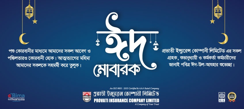 Eid-ul-Adha'25