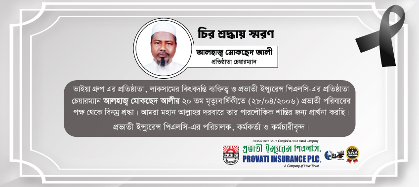 Provati_Mourn-builder-chairman'26